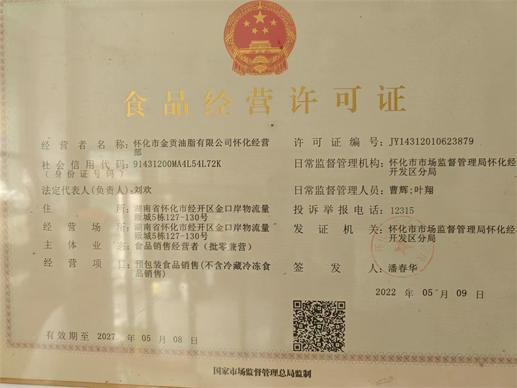 懷化市金貢油脂有限公司,懷化食用植物油銷售,懷化大米批發(fā),懷化菜籽油廠家,懷化茶枯粉批發(fā) 懷化市金貢油脂有限公司,懷化食用植物油銷售,懷化大米批發(fā),懷化菜籽油廠家,懷化茶枯粉批發(fā)